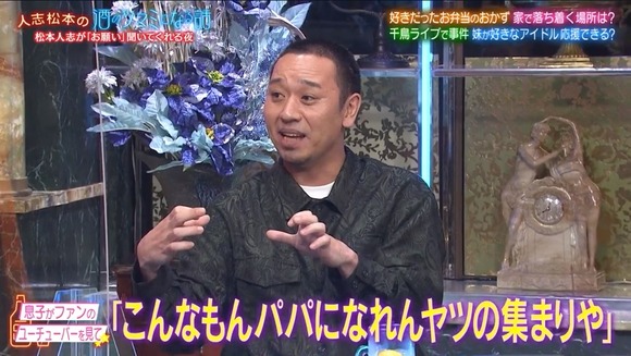 【悲報】　千鳥大悟、息子にyoutuberの真実を叩きつけるｗｗｗｗｗｗｗ(画像あり)