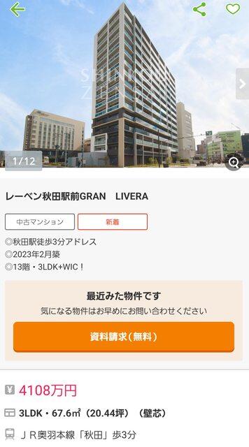 【朗報】秋田のマンション、いくらなんでも安すぎるｗｗｗｗｗｗｗｗｗ