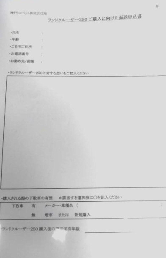 【悲報】トヨタさん「ランクル買いたいならランクルへの”想い”を文章にまとめて書いて来い」