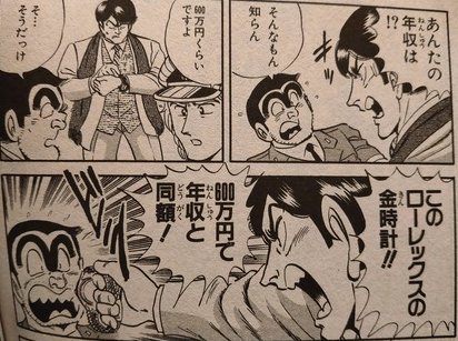 【悲報】両津勘吉（３５）の年収がこちらｗｗｗｗｗｗｗｗｗｗｗｗｗｗｗｗｗｗｗｗｗｗｗｗｗｗｗｗｗｗｗｗ