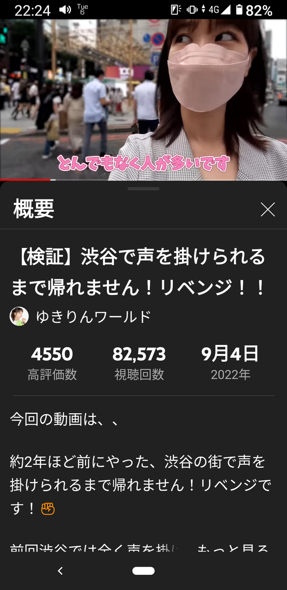 【画像】元AKB48の柏木由紀さんが渋谷の街を歩いたら声を掛けられるか検証した結果・・・