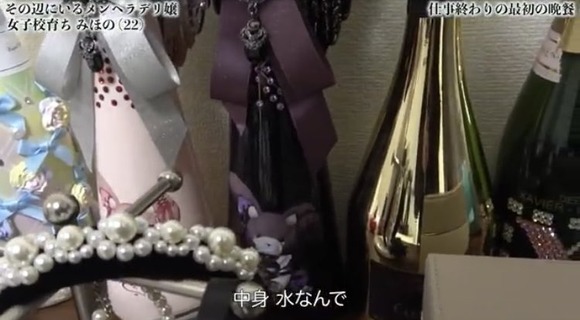 【悲報】ホスト、水の入った酒瓶を数十万円で女に売りつけている模様・・・