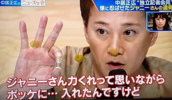 【悲報】中居正広「ジャニーさん、力をくれ…！」