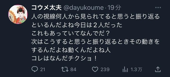 【悲報】コウメ太夫、なんか良くない方向に狂い始める