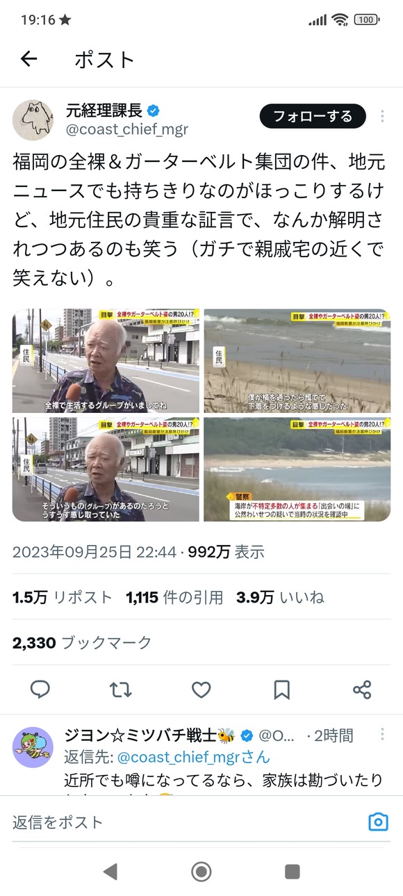 【画像】福岡の全裸&ガーターベルトの男性集団、ビーチサイドでパーティーしてただけで無害と判明