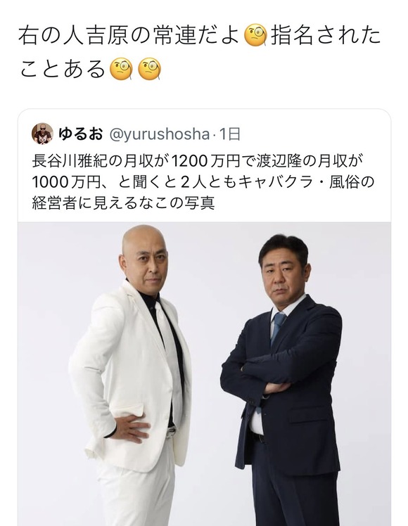 【画像】　錦鯉さん、嬢に吉原通いをばらされる・・・