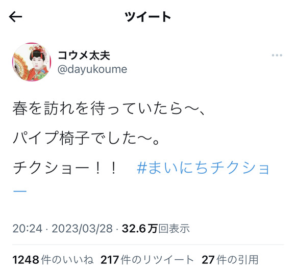 【画像】小梅太夫さん、哲学的なツイートをしてしまうｗｗｗｗｗｗｗｗｗ