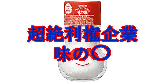 味の素　毒