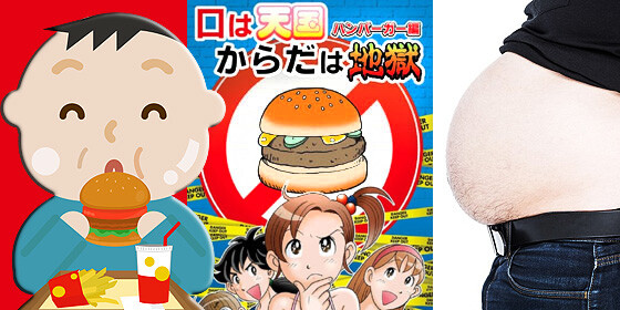 口は天国からだは地獄 ハンバーガー編
