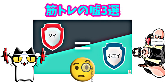 筋トレの嘘3選