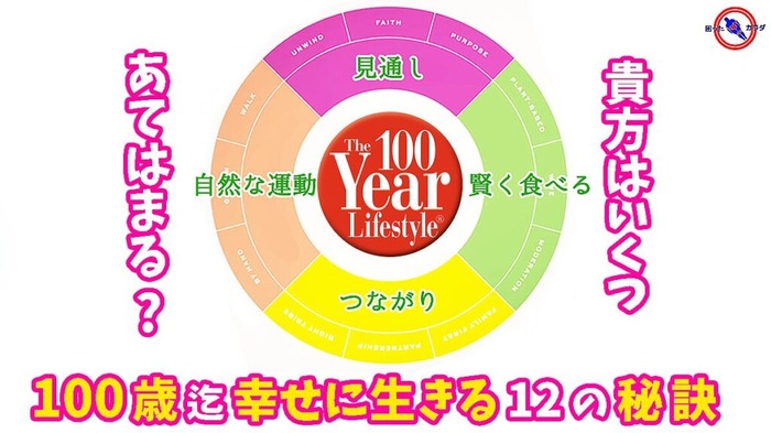 100歳まで幸せに生きる秘訣3-1024x575