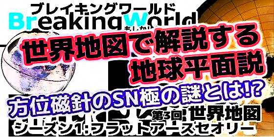 フラットアース3
