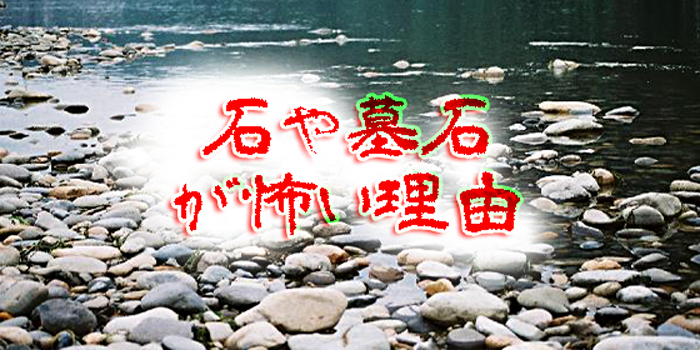 石 墓石