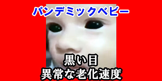 コロナパンデミックベビー