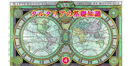 タルタリアの基礎知識4