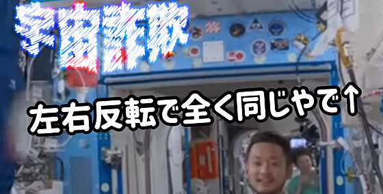 宇宙詐欺 前澤