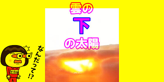 フラットアース　太陽