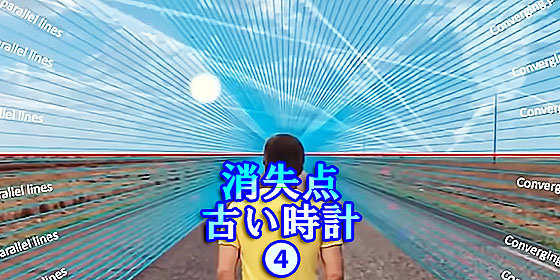 【地球】消失点と古い時計
