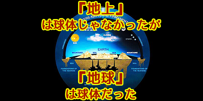 フラットアース5
