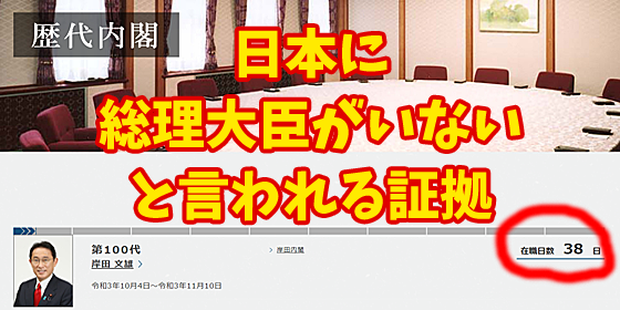 日本に総理大臣がいないと言われる証拠