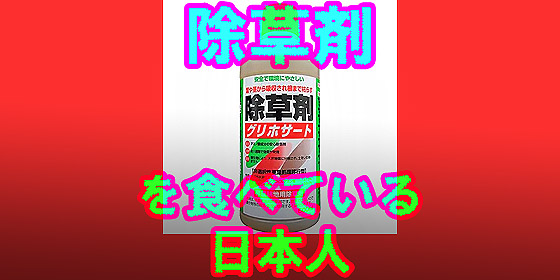 除草剤
