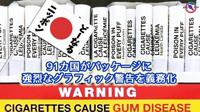 タバコにグラフィック警告ラベル2-1024x575