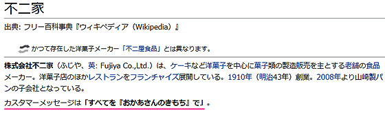 不二家