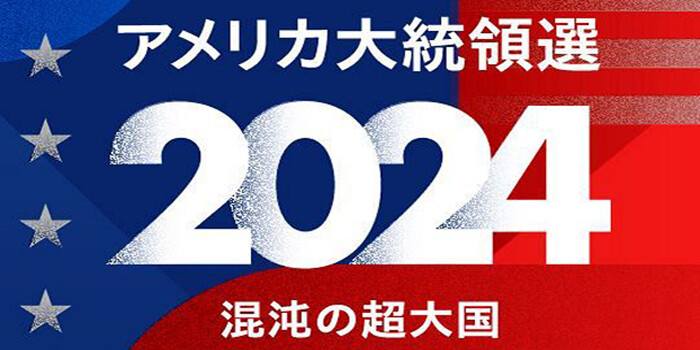 米国選挙