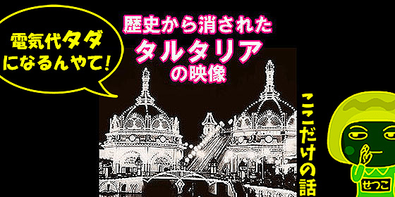 フリーエネルギーによる美しい夜景