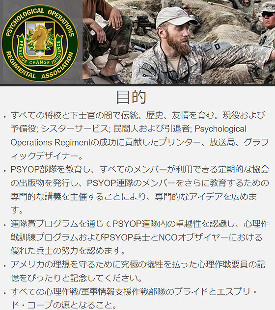 PSYOP Regimental Association