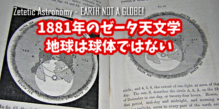 フラットアース