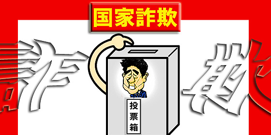選挙法違反
