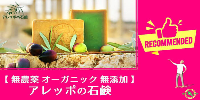 アレッポの石鹸3-1024x575