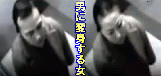 男に変身する女