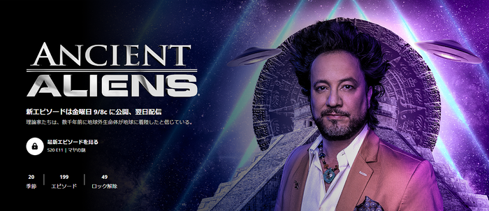 古代の宇宙人3