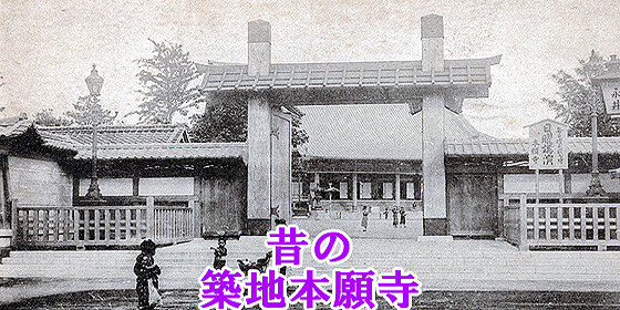 築地本願寺