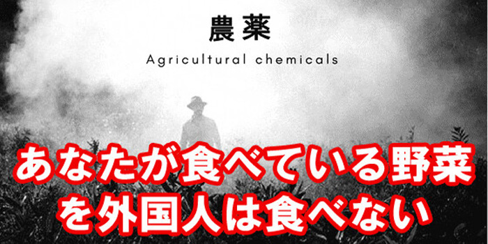 あなたが食べている野菜を外国人は食べない