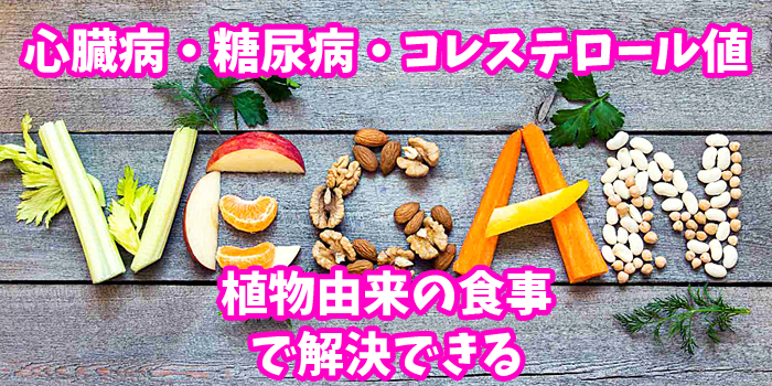 ヴィーガン-VEGAN
