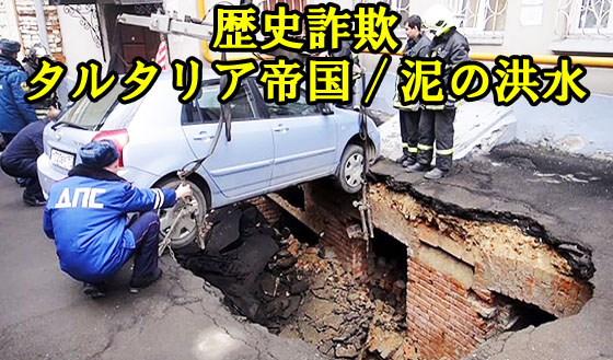 歴史から消された超大国タルタリアの映像