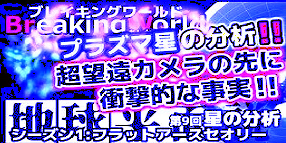 星はプラズマ