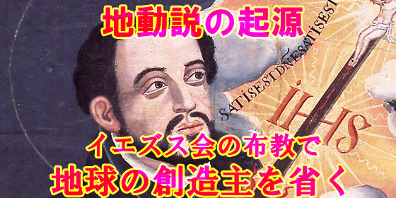 イエズス会 フラットアース2
