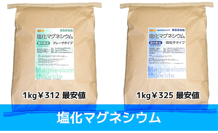 塩化マグネシウム　エプソムソルト