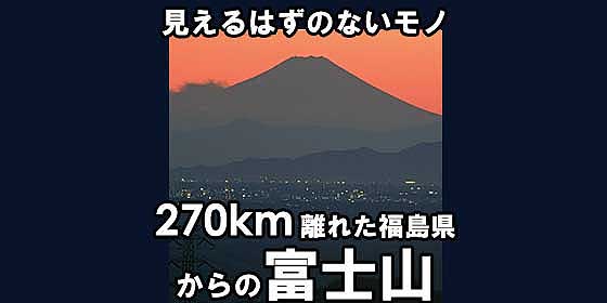 富士山福島