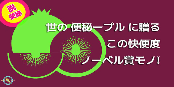 便秘解消-便秘に良い食べ物-キウイフルーツ-2