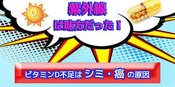 日光浴とビタミンD 紫外線