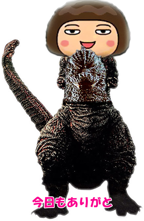 只埜セツ子 ゴジラ