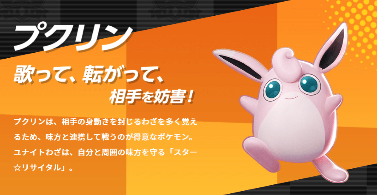 ポケモンユナイト プクリンってユナイト技キャンセルしてくんの ポケモンユナイトまとめ ドガース速報
