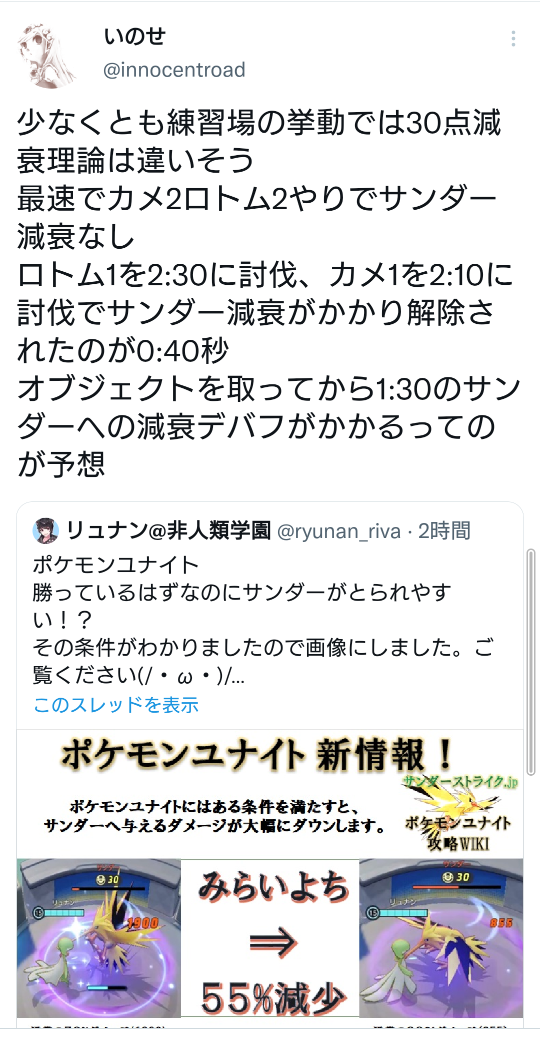 ポケモンユナイト サンダー直前にカジリガメを倒すと 驚きの仕様が明らかに ポケモンユナイトまとめ ドガース速報