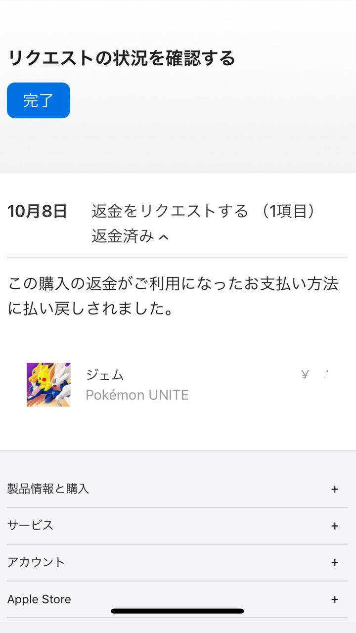 ポケユナ ニンフィア分の返金リクエスト通ったわ ポケモンユナイトまとめ ドガース速報 ポケユナ ニンフィア分の返金リクエスト通ったわ ポケモンユナイトまとめ ドガース速報