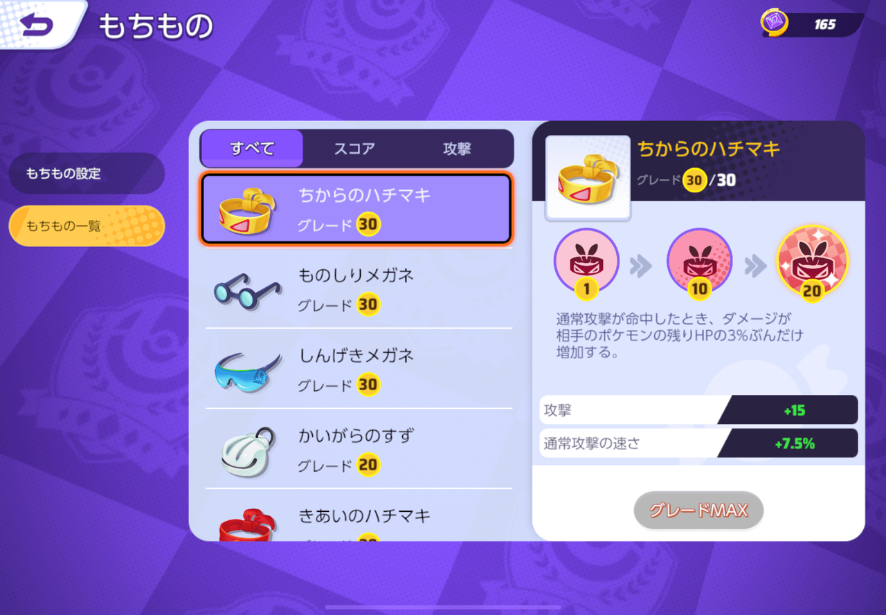 ポケユナ もちものlv30有力候補は何 ポケモンユナイトまとめ ドガース速報